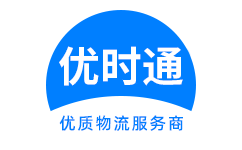 涞水县到香港货运公司，涞水县到台湾快递公司，涞水县至澳门物流公司
